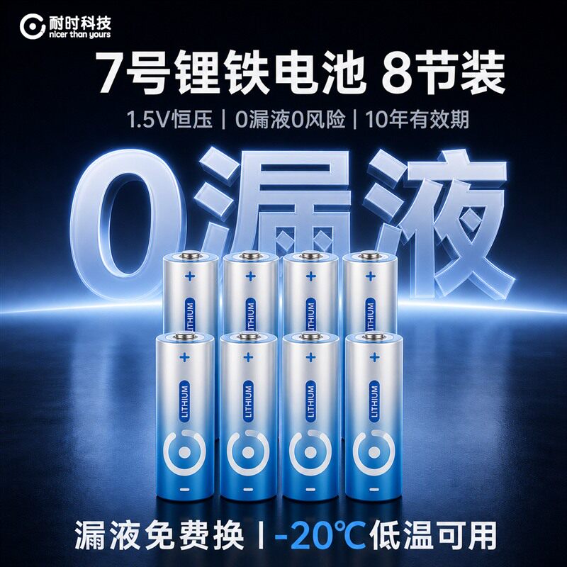 耐时7号电池锂铁电池7.5g超轻图片