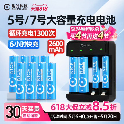 耐时5号7号1.2V镍氢充电电池套装