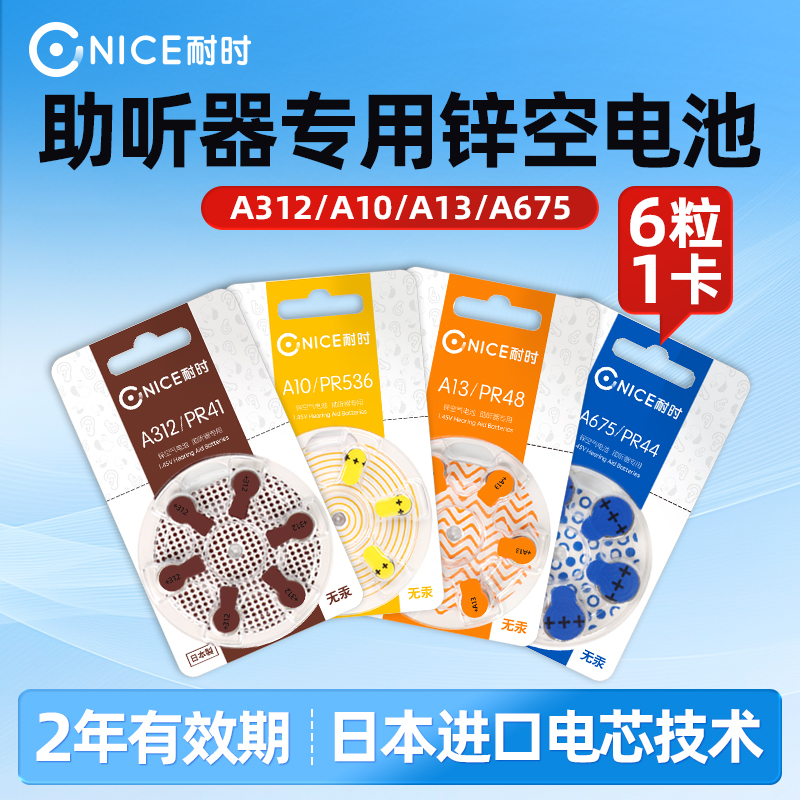 日本进口助听器电池正品6粒装