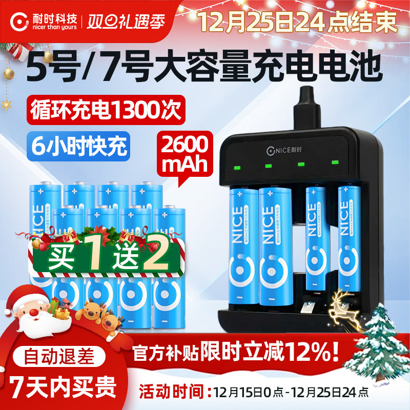 【镍氢充电电池】耐时充电电池