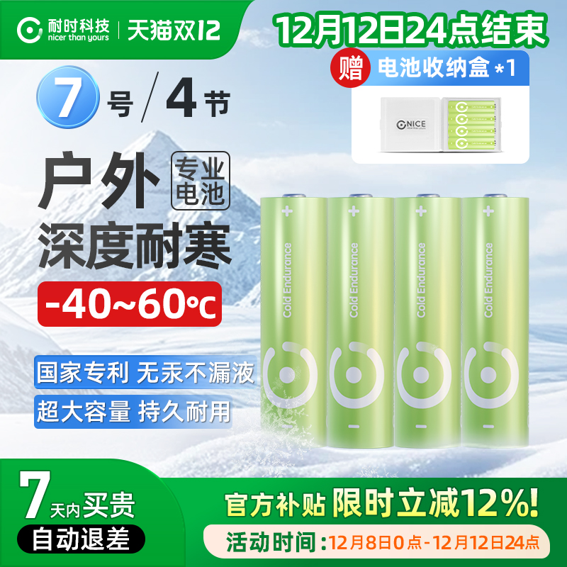 【户外锂铁电池】-40℃超耐低温