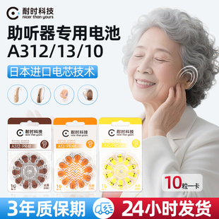 10粒装 耐时助听器电池日本进口电芯技术A312A10A13锌空气纽扣电子适用助听器原装 正品