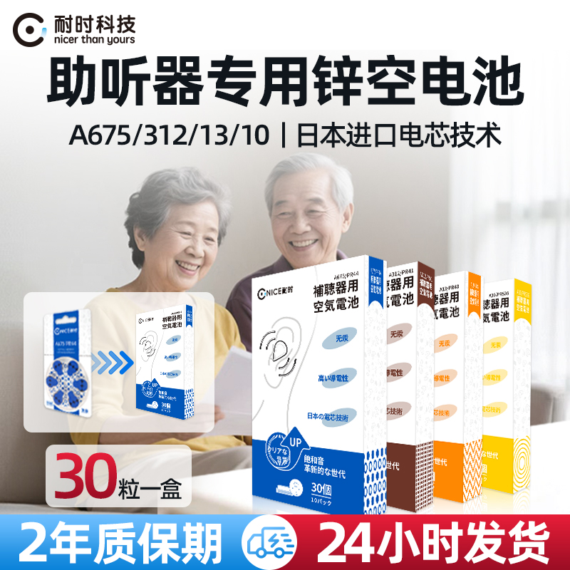 日本进口助听器电池正品30粒装