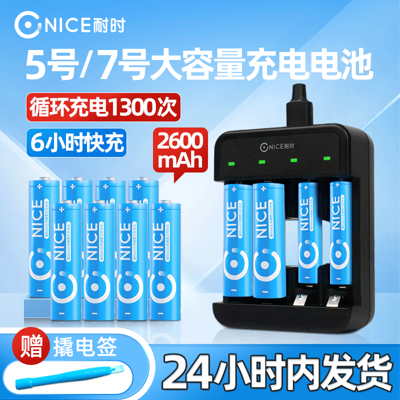 【镍氢充电电池】耐时充电电池