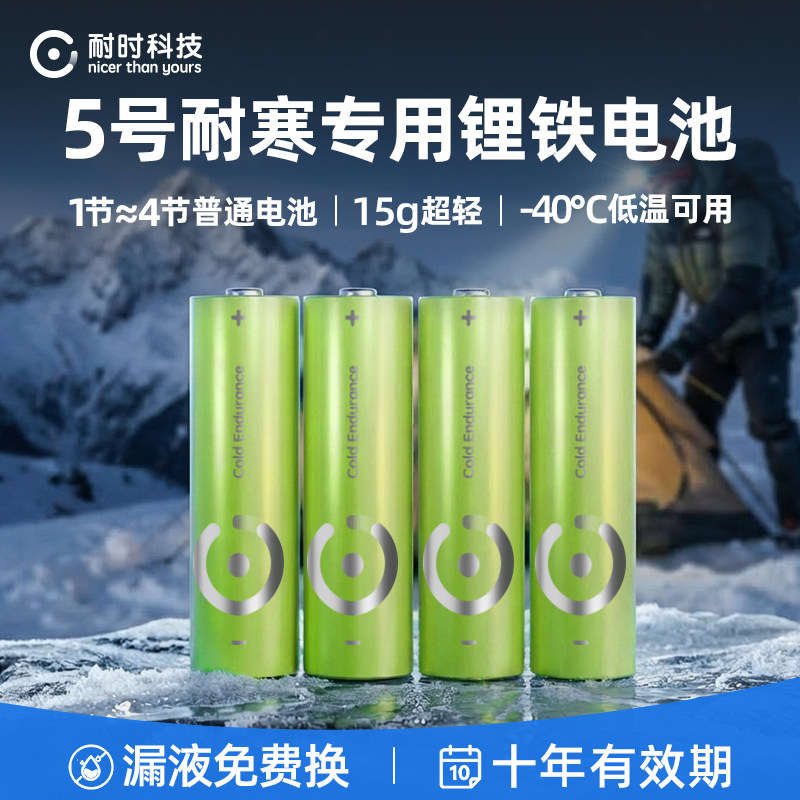 【户外锂铁电池】-40℃超耐低温图片