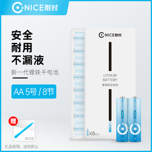 0点：19.9元包邮  耐时 锂铁电池 5号 3000mAh 8支装