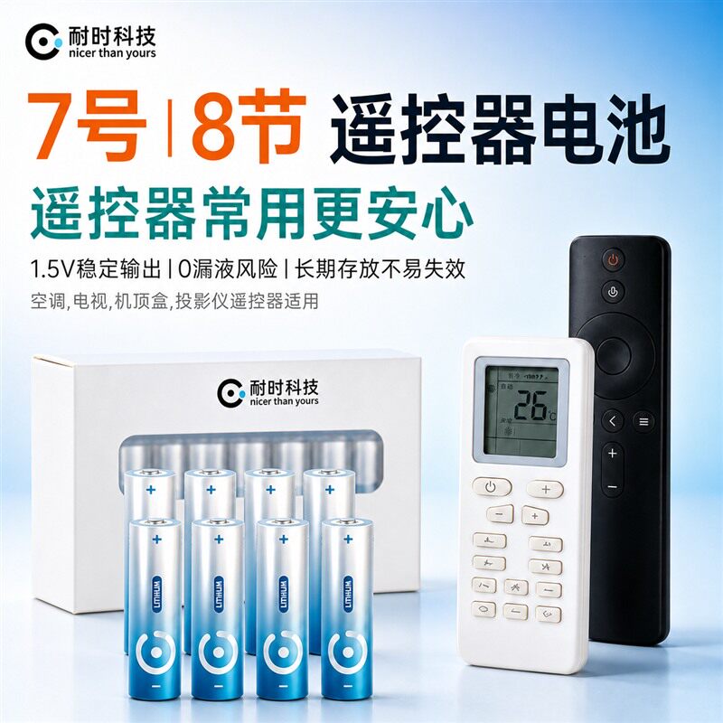 耐时7号电池锂铁电池7.5g超轻										