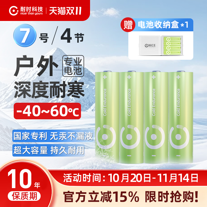 耐时7号锂铁电池专业户外耐低温