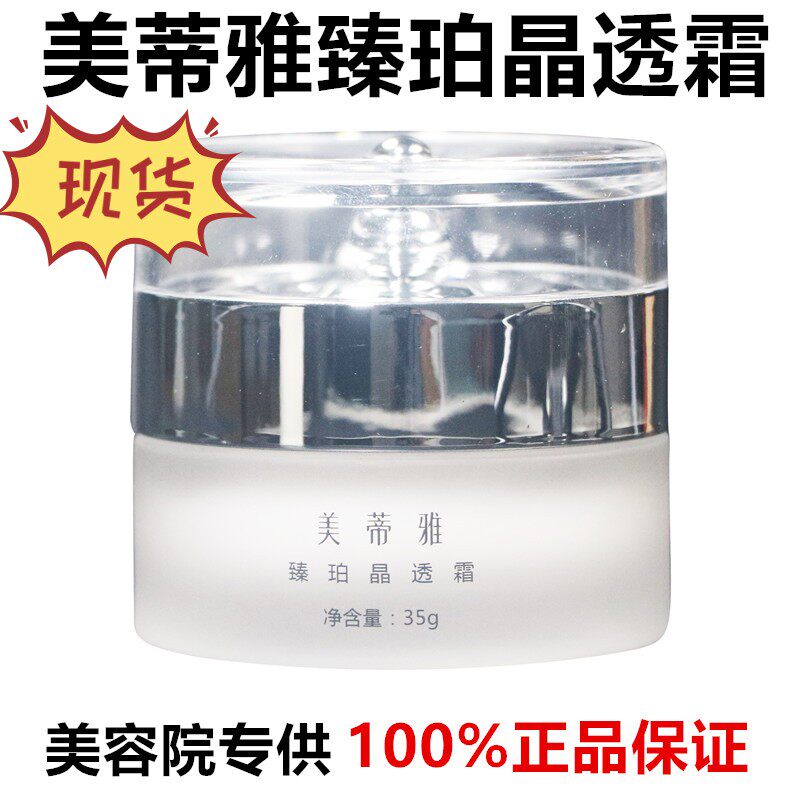 现货!!美蒂雅化妆品正品臻珀晶透霜嫩白淡化斑 黑色素
