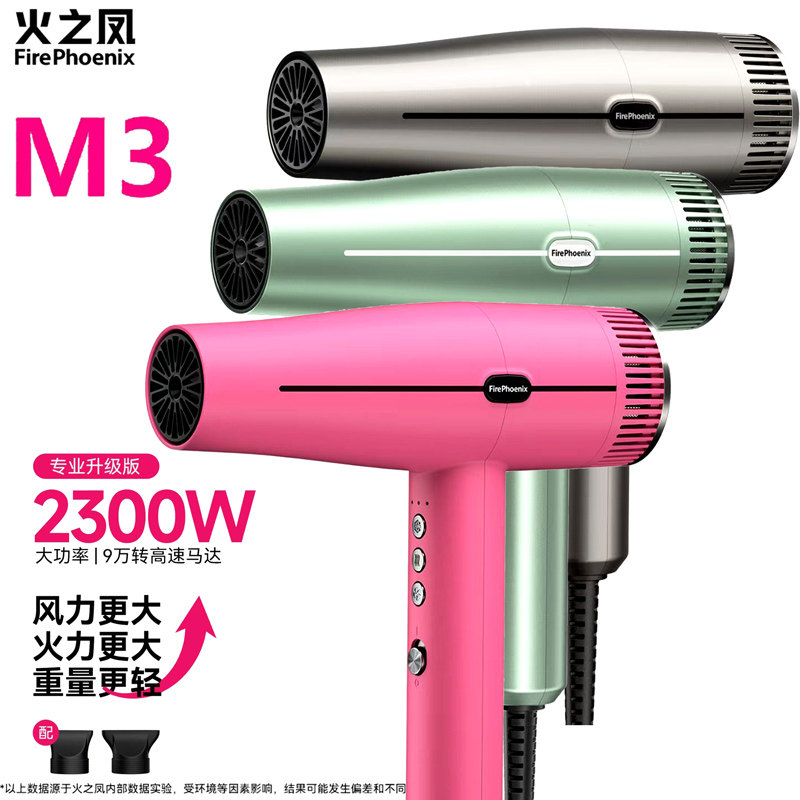火之凤吹风机M3风筒理发店发廊发型师用大功率负离子高速电吹风