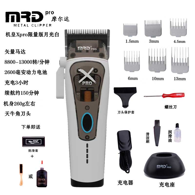 MRD摩尔达机皇PRO月狼牙刀头