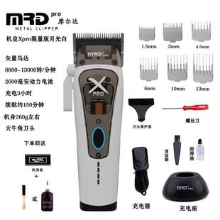 摩尔达机皇XPRO月狼牙刀头电推剪理发器增白器剃须刀精修器油头推
