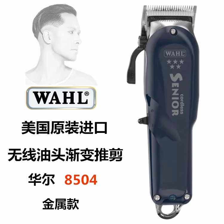 华尔电推剪理发器充大动力电推子油头剃头刀发型师理发工具8504