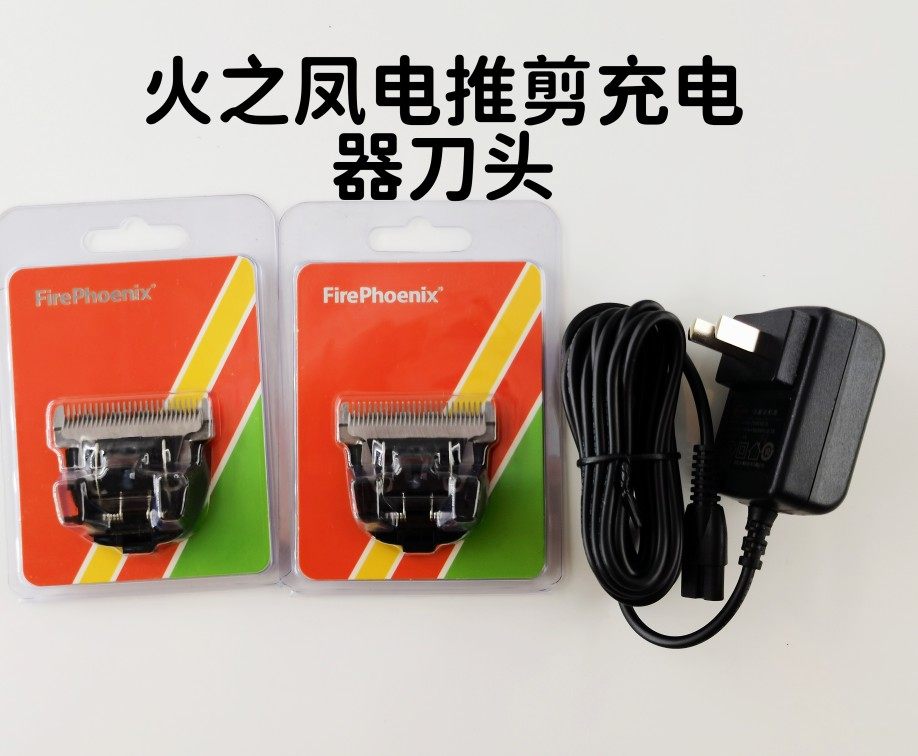 正品火之凤理发器黑色图片