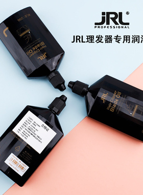 JRL理发器润滑油刀头防锈顺滑