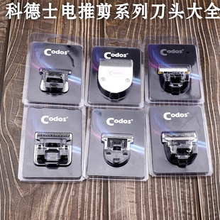 982雕刻推刀头A10 916 338T型刀头 618 科德士电推剪刀头配件A20