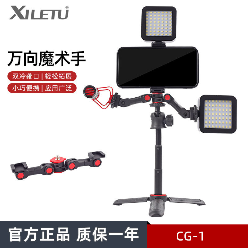 喜乐途魔术手臂相机自拍户外支架