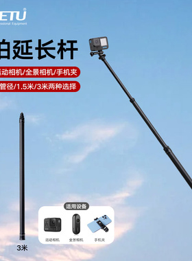 喜乐途碳纤维手机微单灵眸运动相机Insta360onex2/3手持3米伸缩杆