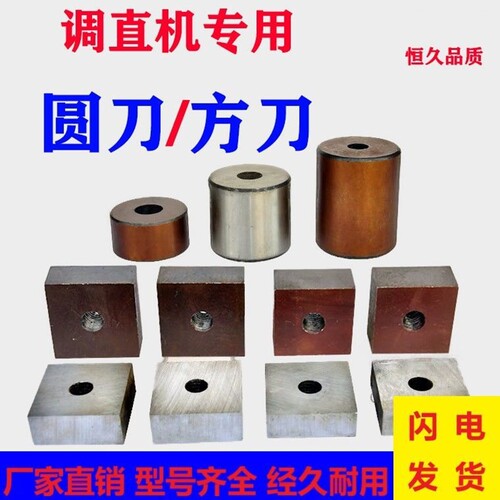 调直切断机刀包邮原装新款机方刀带丝圆刀建筑机械配件圣风HOT