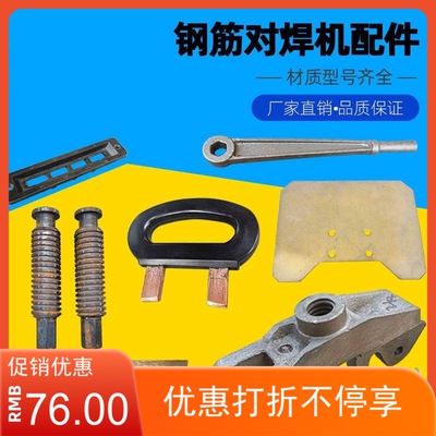 对焊机杠杆一对机头钢筋铜块丝杆扳手紫铜电极开关电压包邮原装