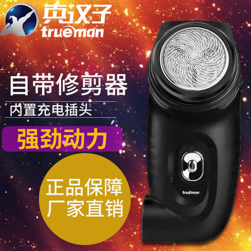 真汉子8007剃须刀男士电动旋转式大圆头刮胡刀正品