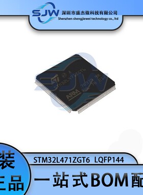 STM32L471ZGT6 32L471ZGT6 封装LQFP144 32位微控制器芯片 集成IC
