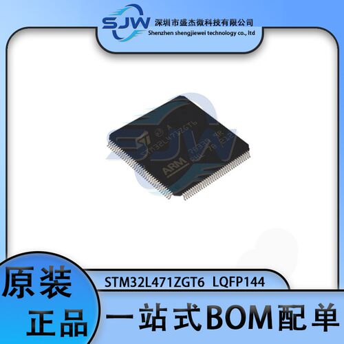 STM32L471ZGT6 32L471ZGT6 封装LQFP144 32位微控制器芯片 集成IC