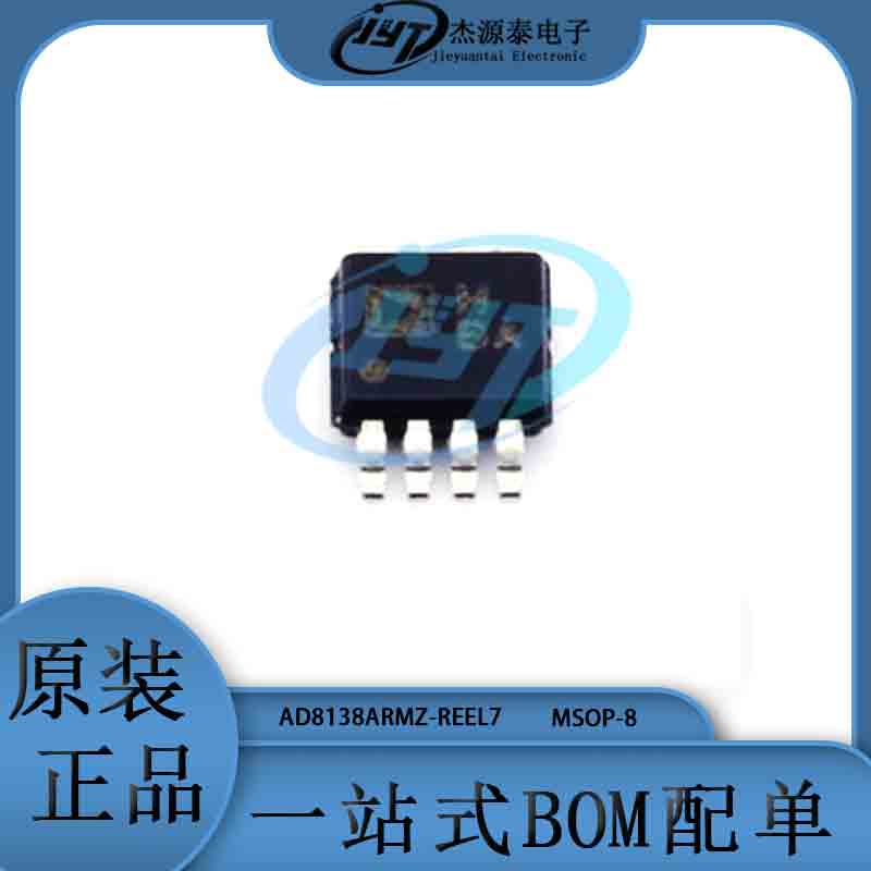 AD8138ARMZ-REEL7 封装MSOP-8 差分运放放大器芯片 集成电路IC
