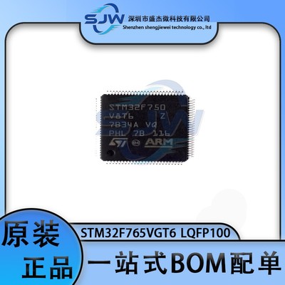 STM32F750V8T6 32F750V8T6 封装LQFP100 32位微控制器芯片 集成IC