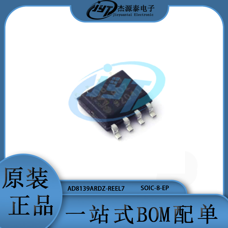 AD8139ARDZ-REEL7 贴片 封装SOP8 差分运放放大器芯片 集成电路IC