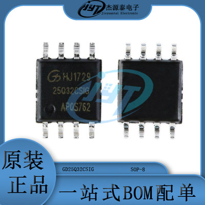 贴片GD25Q32CSIG SOP-8 32Mbit SPI接口FLASH存储器芯片 集成电路