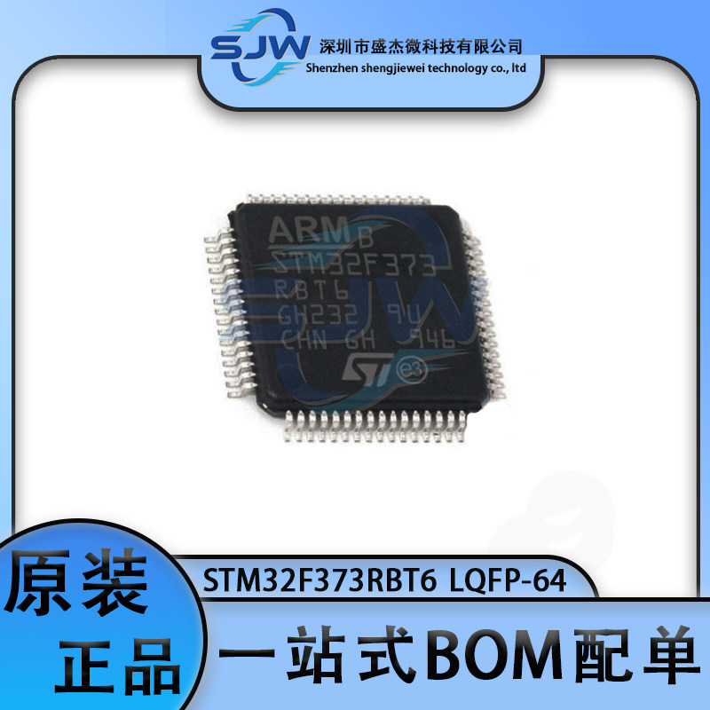STM32F373RBT6 封装LQFP-64 32位微控制器芯片 单片机 集成电路IC