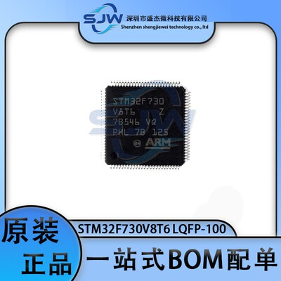 STM32F730V8T6 32F730V8T6 封装LQFP-100 32位微控制器芯片 集成