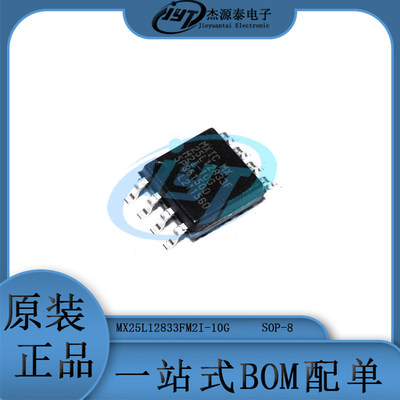 MX25L12833FM2I-10G存储IC芯片SPI NOR FLASH内存闪存128M 集成IC