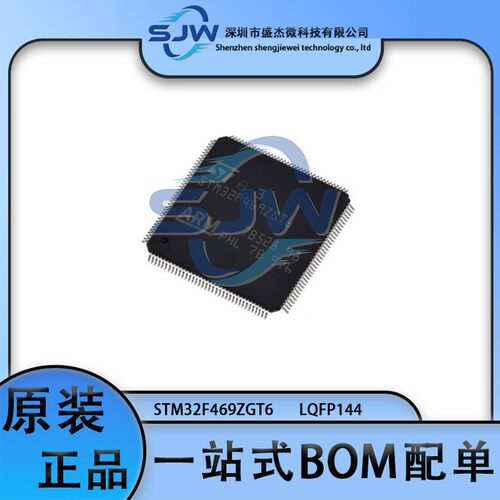 STM32F469ZGT6 封装LQFP144 32位微控制器芯片 单片机 集成电路IC