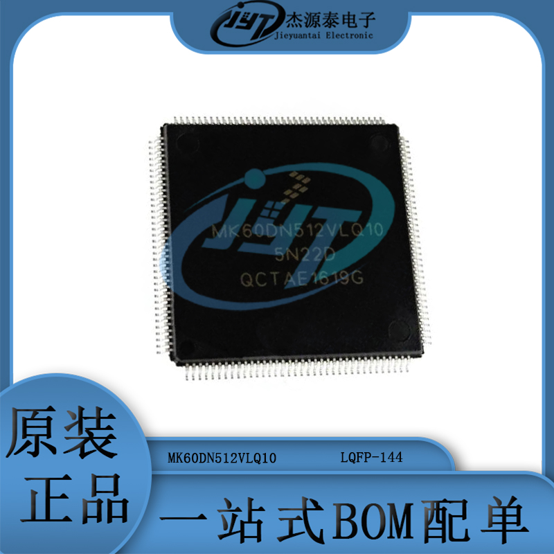 MK60DN512VLQ10 封装LQFP-144 集成电路 微控制器处理 单片机芯片