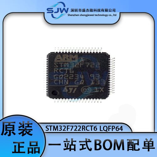STM32F722RCT6 32F722RCT6 封装LQFP64 32位微控制器芯片 集成IC