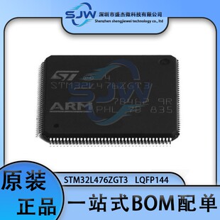 LQFP144 STM32L476ZGT3 32L476ZGT3 封装 集成IC 32位微控制器芯片
