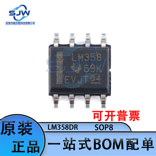 拍1=10个 贴片 LM358DR 封装SOIC-8 芯片运算放大器 集成电路IC