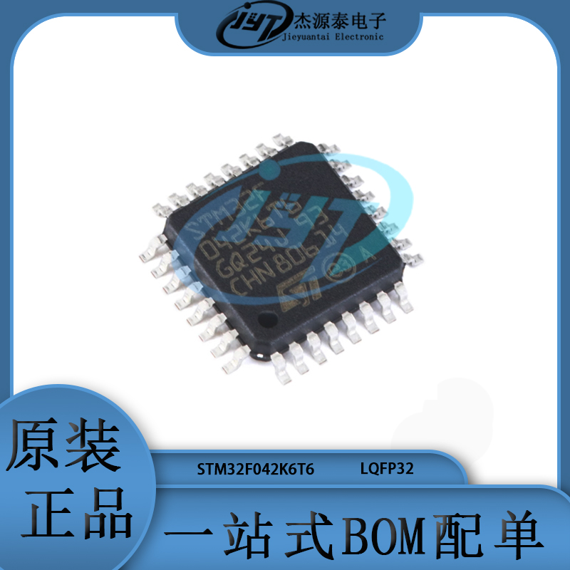 STM32F042K6T6封装LQFP32 32位微控制器芯片单片机集成电路IC