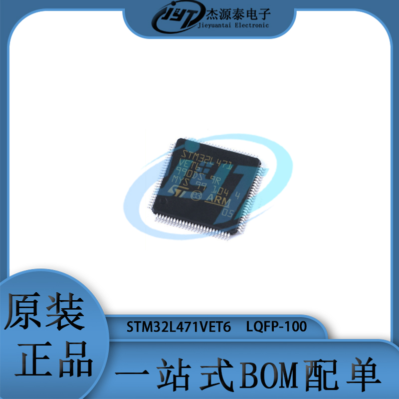 STM32L471VET6 32L471VET6 封装LQFP100 32位微控制器芯片 集成IC
