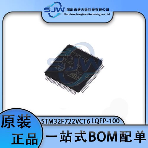 STM32F722VCT6 32F722VCT6 封装LQFP-100 32位微控制芯片 集成IC