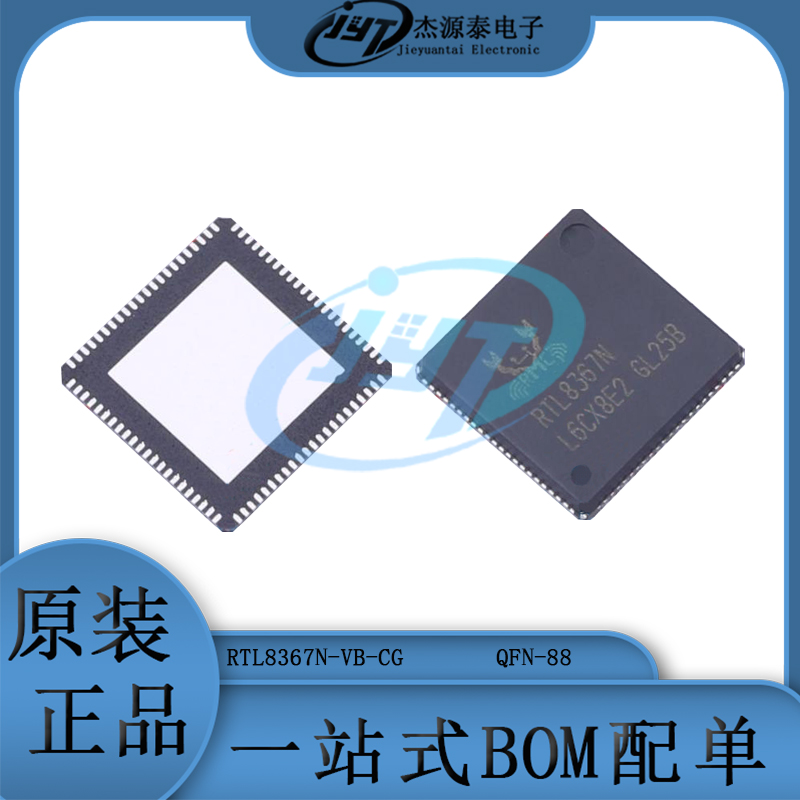 RTL8367 RTL8367N RTL8367N-VB-CG QFN封装 集成电路/网卡IC芯片