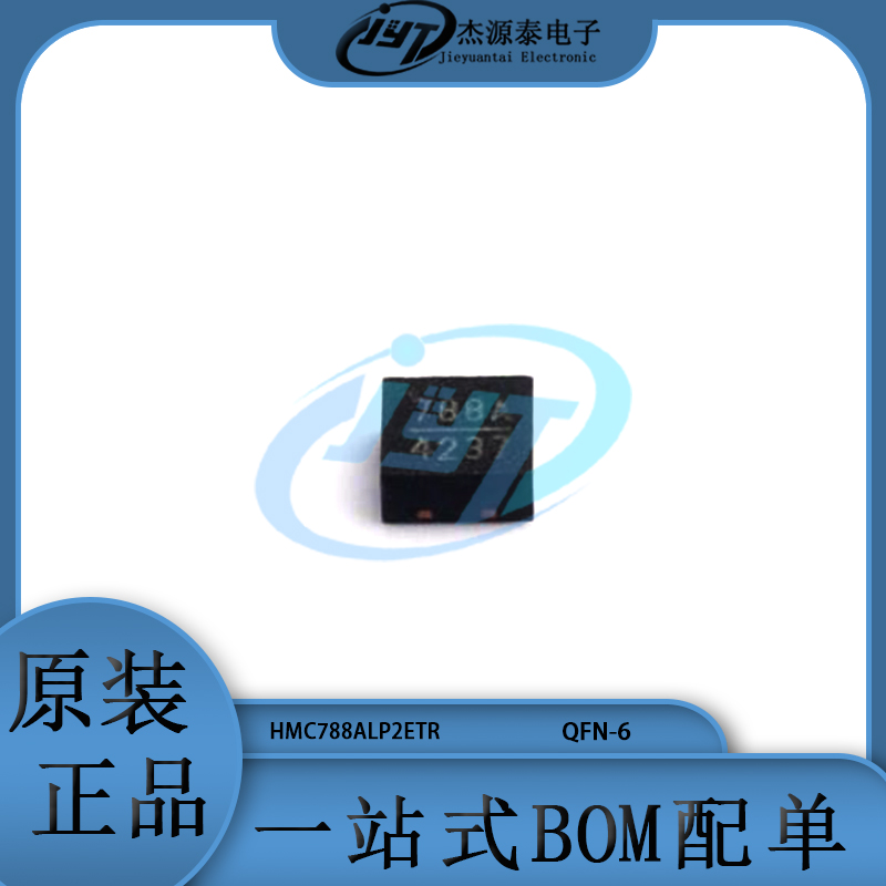 HMC788ALP2ETR 丝印788A 射频放大器 封装DFN-EP-6 集成电路IC