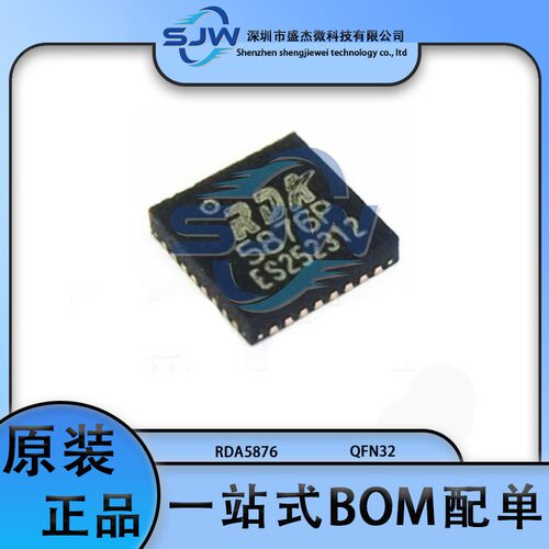 RDA5876 封装QFN32 丝印5876 蓝牙芯片 音频控制芯片 集成电路IC