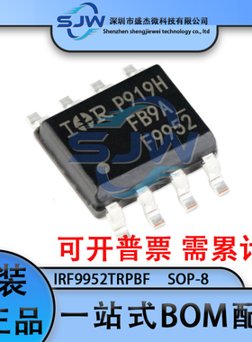 IRF9952TRPBF SOP-8 丝印F9952 场效应管 贴片式芯片 集成电路IC