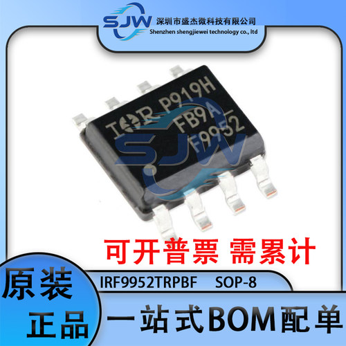 IRF9952TRPBF SOP-8 丝印F9952 场效应管 贴片式芯片 集成电路IC