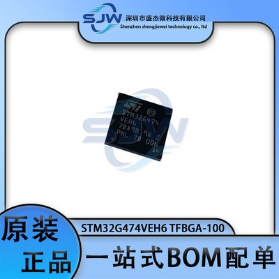 STM32G474VEH6 32G474VEH6 封装TFBGA-100 32位微控制器芯片 集成