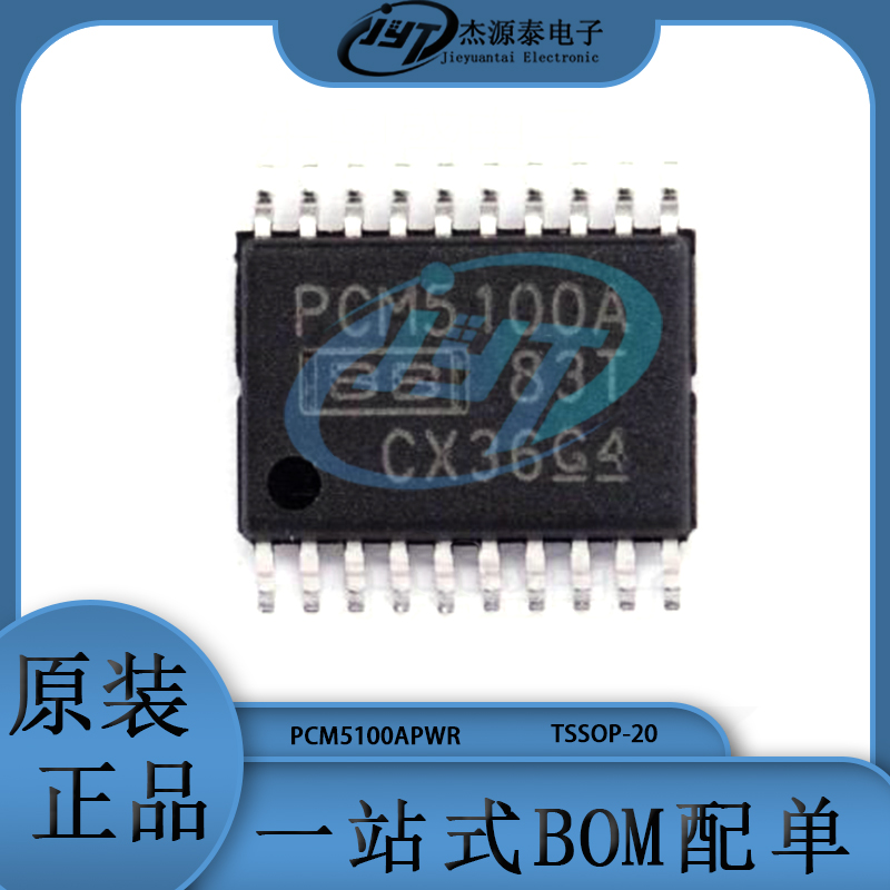 PCM5100APWR 封装TSSOP-20 丝印PCM5100A 数模转换芯片DAC 集成IC