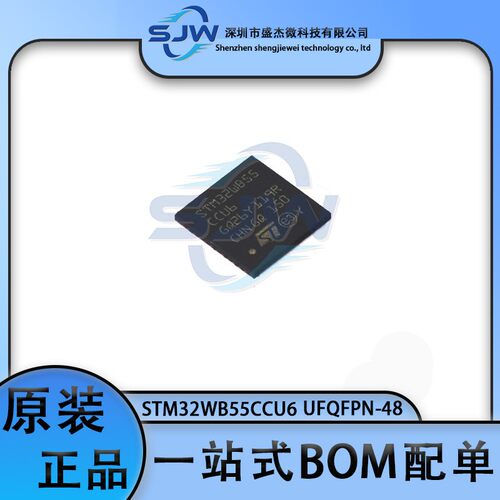 STM32WB55CCU6 32WB55CCU6 封装UFQFPN48 32位微控制器芯片 集成